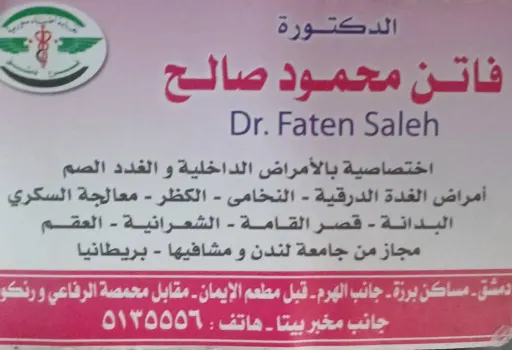 الدكتورة فاتن محمود صالح