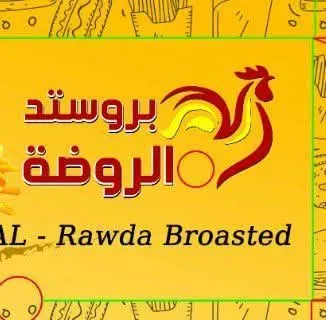 بروستد الروضة